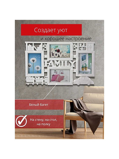 Фоторамка-коллаж на 4 фото, 29.5х47.5 см, белая, Family, Y3-1574