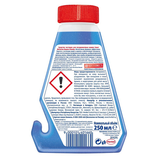 Чистящее средство для посудомоечной машины, Сомат, Intensive Machine Cleaner, жидкость, 250 мл