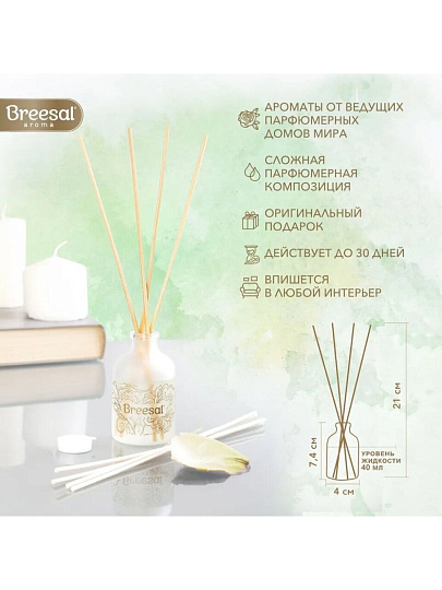 Аромадиффузор Breesal, 40 мл, Arome Sphere «Соблазнительный бархат», ARD/014