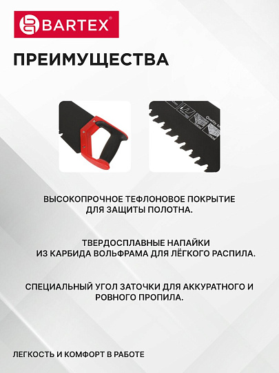 Ножовка по газобетону и пенобетону, 500 мм, тефлоновое покрытие, рукоятка двухкомпонентная, Bartex, напайки карбид, HSC-500