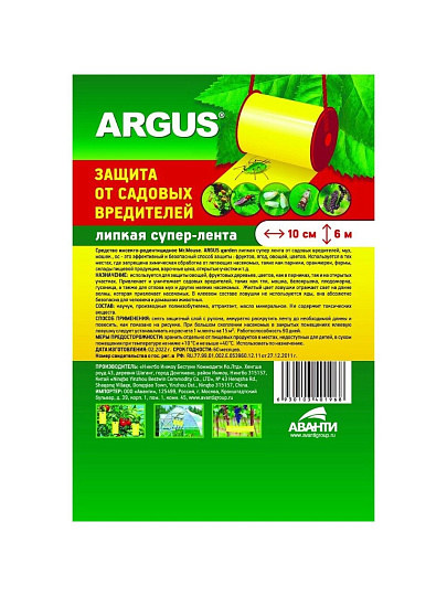 Инсектицид от садовых вредителей, клеевая ловушка, ролик, Argus