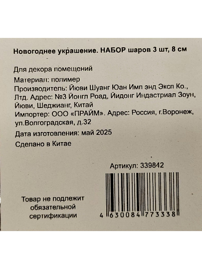 Елочный шар 3 шт, шампань, 8 см, пластик, SYQD-012037