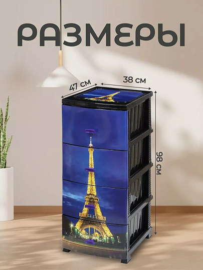 Комод 4 ящика, Париж, 38х47х98 см, черный, РП-451, Росспласт