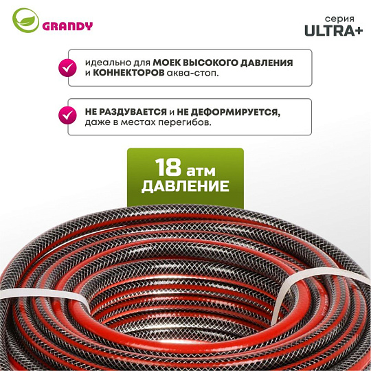 Шланг поливочный, 1/2 '', 12 мм, 18 атм, армированный, 20 м, 3 слоя, Grandy, Ultra+, ПВХ, с фитингами