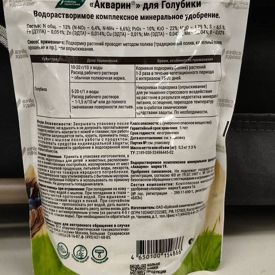 Удобрение Акварин, для голубики, 500 г, БХЗ