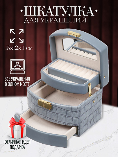Шкатулка-кейс для украшений и косметики, полимер, 15х12х11 см, синяя, Y4-5319-2