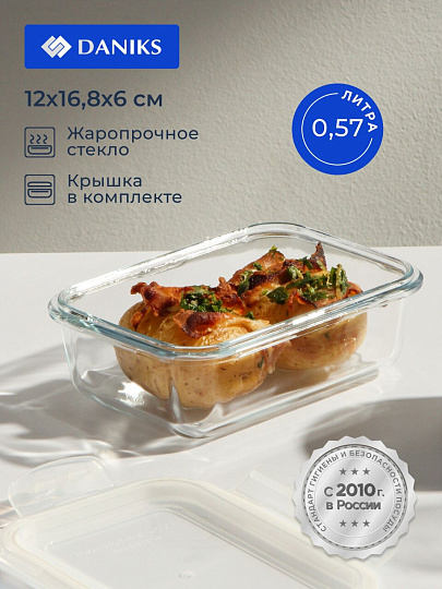 Форма для запекания стекло, 12х16.8х6 см, 0.57 л, прямоугольная, с крышкой, Daniks