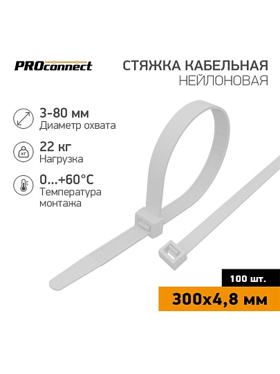 Хомут стяжной кабельный, 4.8х300 мм, нейлон, 100 шт, белый, PROconnect, 57-1302