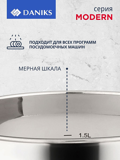 Ковш нержавеющая сталь, 2 л, крышка стекло, силиконовая ручка, индукция, Daniks, Модерн серый, SD-16SN