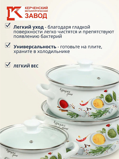 Набор посуды эмалированная сталь, 6 предметов, кастрюли 2, 3, 4 л, Керченский металлургический завод, Куркума-1-Экстра