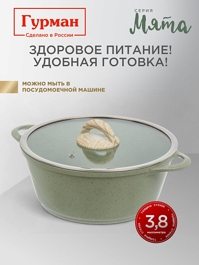 Кастрюля алюминий, антипригарное покрытие, 4 л, крышка стекло, Гурман, Мята, ГМк403МЛ, индукция