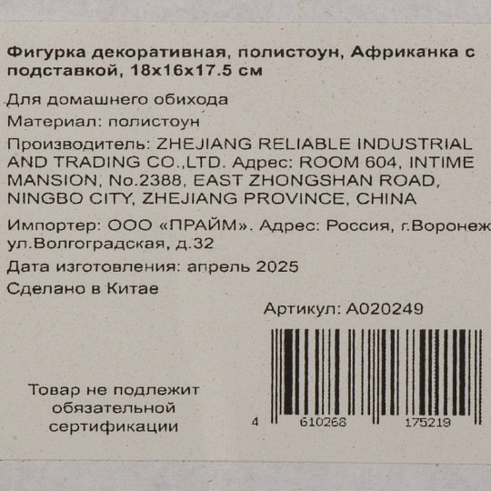 Фигурка декоративная полистоун, Африканка с подставкой, 18х16х17.5 см, A020249