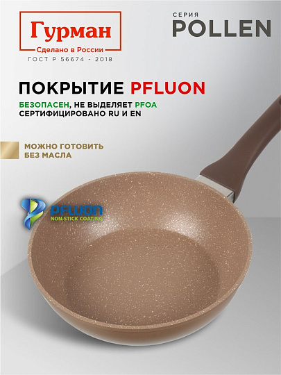 Сковорода алюминий, 24 см, антипригарное покрытие, Гурман, Pollen, индукция, ГМ2401ПОИ