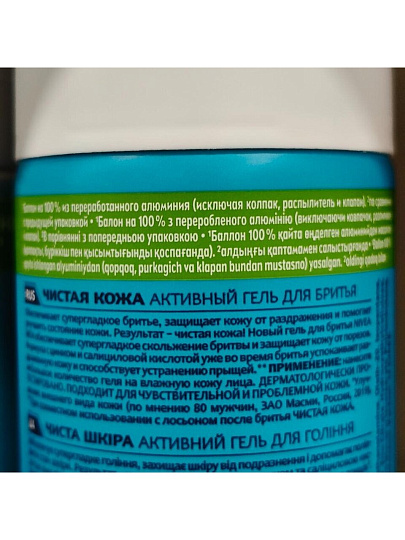 Гель для бритья, Nivea, Чистая кожа, 200 мл, 81793