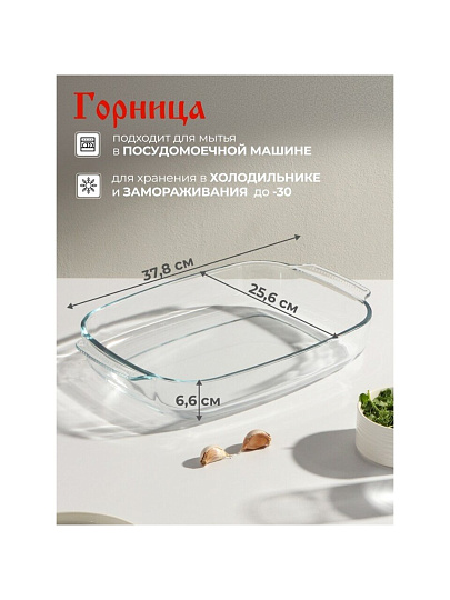 Форма для запекания стекло, 25.6х37.8х6.6 см, 3.7 л, прямоугольная, с ручками, Горница, Ф2372