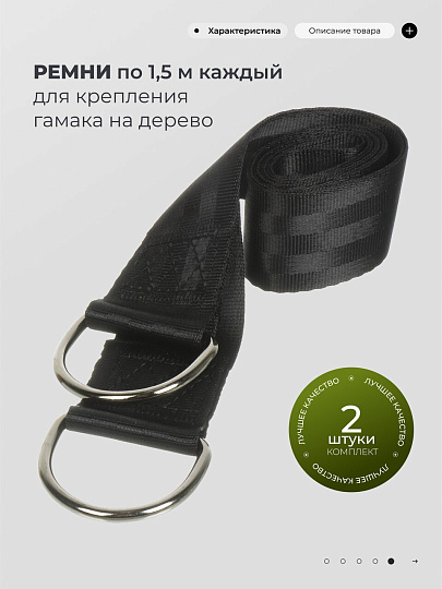 Комплект для гамака 2 ремня 1.5 м для дерева, два карабина, два защитных устройства для дерева, сумка, LG3513L