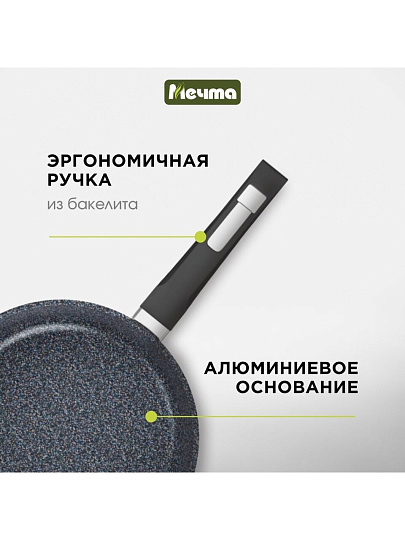 Сковорода литой алюминий, 30 см, антипригарное покрытие, Мечта, Гранит star, 30803