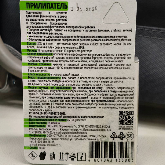 Удобрение Прилипатель, минеральное, жидкость, 10 мл, Joy