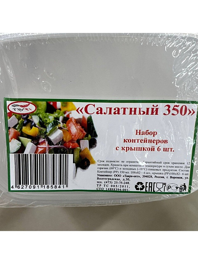 Контейнер одноразовый 6 шт, 350 мл, Тавра, Салатный