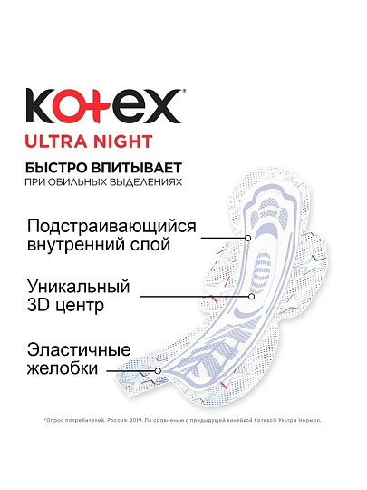Прокладки женские Kotex, Ultra Night, 7 шт, поверхность сеточка, 4365
