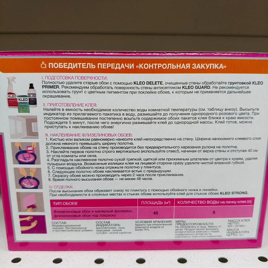 Клей для флизелиновых обоев, Kleo, Extra, с индикатором, + индикатор 10 гр, 45 кв.м., 320 г, коробка, 030 EXTRA 45 Инд