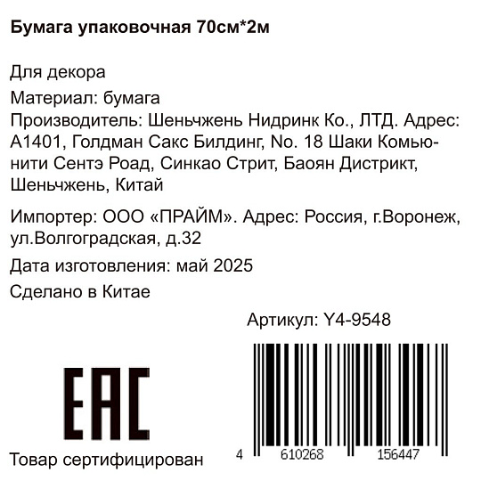 Бумага упаковочная 200х70 см, серебро, Y4-9548
