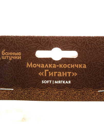 Мочалка банная косичка, 31х6.5х6.5 см, полиэтилен, с ручкой, мягкая, кремовый, Банные штучки, Гигант, 41452