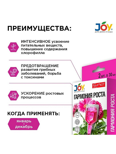 Удобрение Гармония роста, для комнатных цветов, 2 штуки, 30 мл, Joy