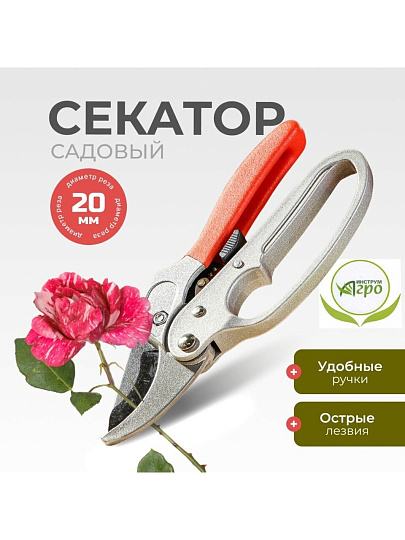 Секатор для срезки цветов, веток, молодых побегов, 205 мм, Инструм-Агро, Комфорт, с храповым механизмом, 010129