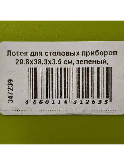 Лоток для столовых приборов 29.8х38.3х3.5 см, зеленый, MV19037