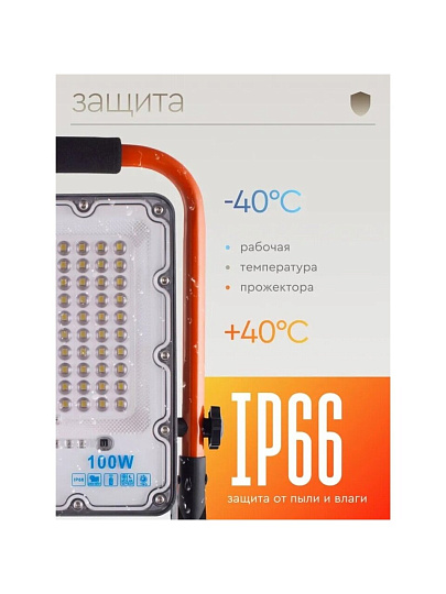 Прожектор светодиодный, Старт, 100 Вт, 6500 К, IP66, 8500 Лм, переносной, заряжаемый, 1679