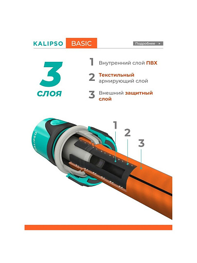 Шланг поливочный, 1/2 '', внутренний d12.5 мм, 15 атм, армированный, 20 м, 3 слоя, Kalipso, Basic, ПВХ, AGL211220G