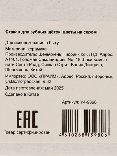 Стакан для зубных щеток керамика, цветы на сером, Y4-9866