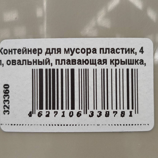 Контейнер для мусора пластик, 4 л, овальный, плавающая крышка, латте, капучино, Violet, 040420/140420