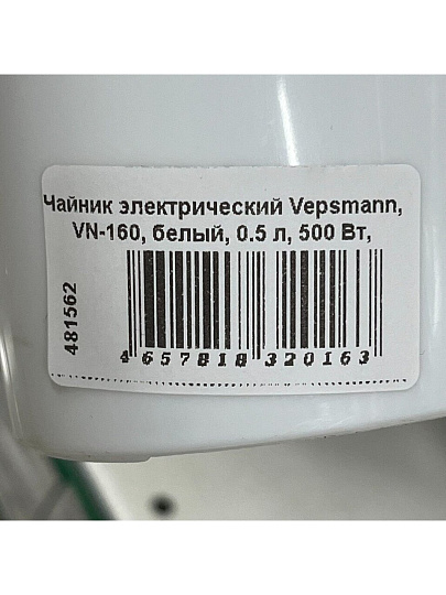 Чайник электрический Vepsmann, VN-160, белый, 0.5 л, 500 Вт, открытый нагревательный элемент, пластик