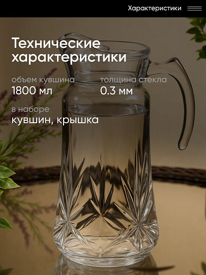 Кувшин стекло, 1.8 л, с крышкой, Y4-5534