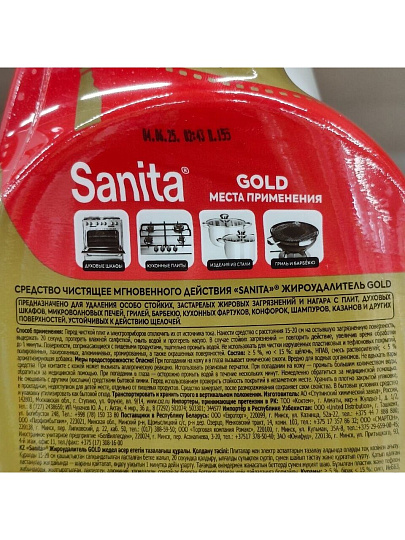 Чистящее средство мгновенное действие, Sanita, Жироудалитель Gold, спрей, 500 мл