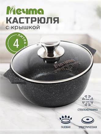 Кастрюля алюминий, антипригарное покрытие, 4 л, крышка стекло, Мечта, Гранит star, 44803, серая