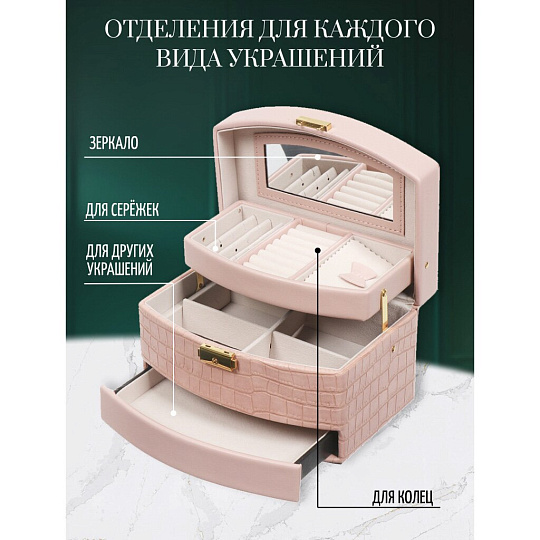 Шкатулка-кейс для украшений и косметики, полимер, 21.5х15х13 см, розовая, Y4-5320-2