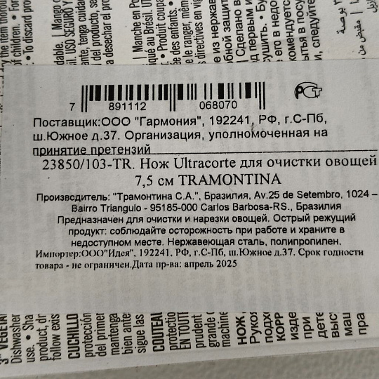 Нож кухонный Tramontina, Ultracorte, для овощей, нержавеющая сталь, 7.5 см, рукоятка пластик, 23850/103-TR