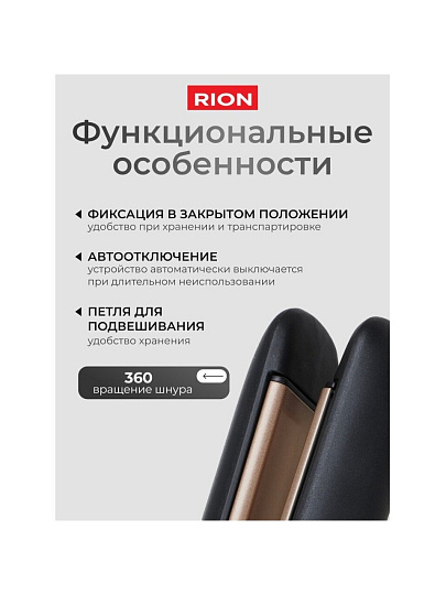 Щипцы-выпрямитель Rion, TA-2706, 30 Вт, керамическое покрытие, 210 °, черный