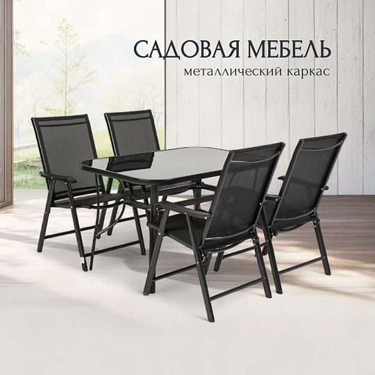 Мебель садовая Риека, стол, 120х80х70 см, 4 стула, 59х58х95 см, C010157