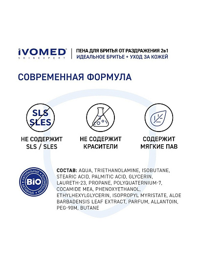 Пена для бритья для всех типов кожи, Ivomed, Men Свежесть и уход, 200 мл, 12-01-007