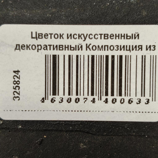 Цветок искусственный декоративный Композиция из суккулентов, в кашпо, 17 см, Y6-2061