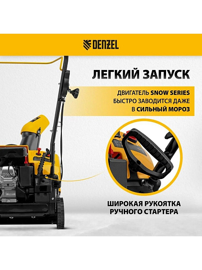 Снегоуборщик бензиновый, Denzel, SB 460, 3 л.с., 46х27 см, скорость 1 вперед, ручной стартер