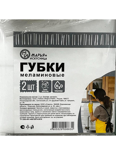 Губка универсальная, 2 шт, New, меламин, Марья Искусница, белая