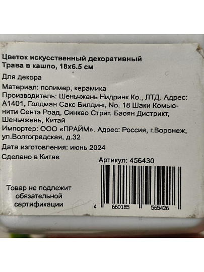 Цветок искусственный декоративный Трава в кашпо, 18х6.5 см, Y4-7901