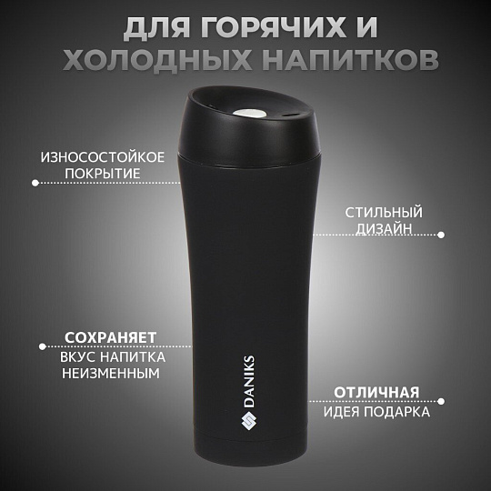 Термокружка нержавеющая сталь, 0.45 л, Daniks, колба нержавеющая сталь, SL-NT015-soft-black