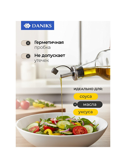 Бутылка для масла, стекло, 500 мл, с наклейкой, Daniks, OP5929