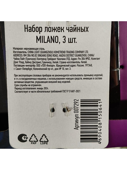 Ложка нержавеющая сталь, 3 предмета, чайная, Mallony, Milano, 007292